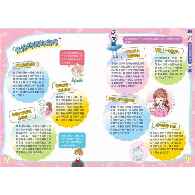 生活素養小學堂3：小學生的時間管理課